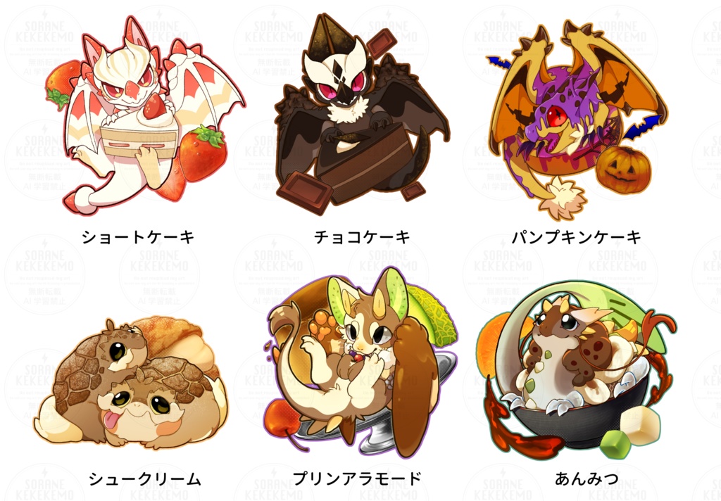 【スイーツモンスターズ】アクリルキーホルダー