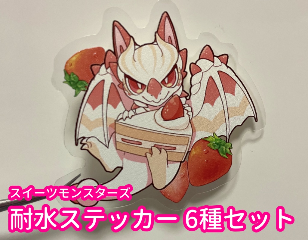 【スイーツモンスターズ】耐水ステッカー全セット