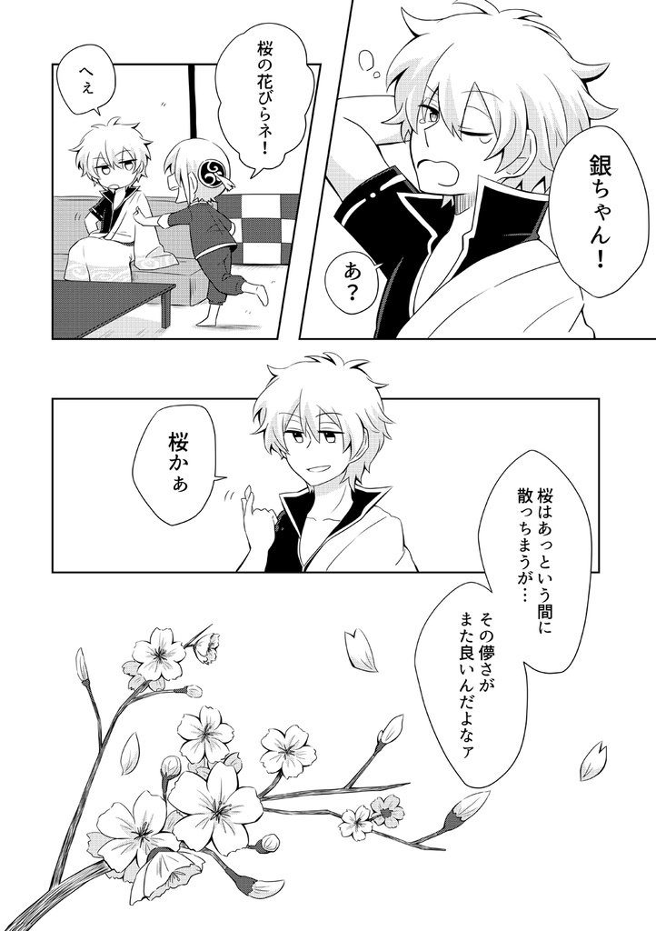 キミと過ごす春夏秋冬