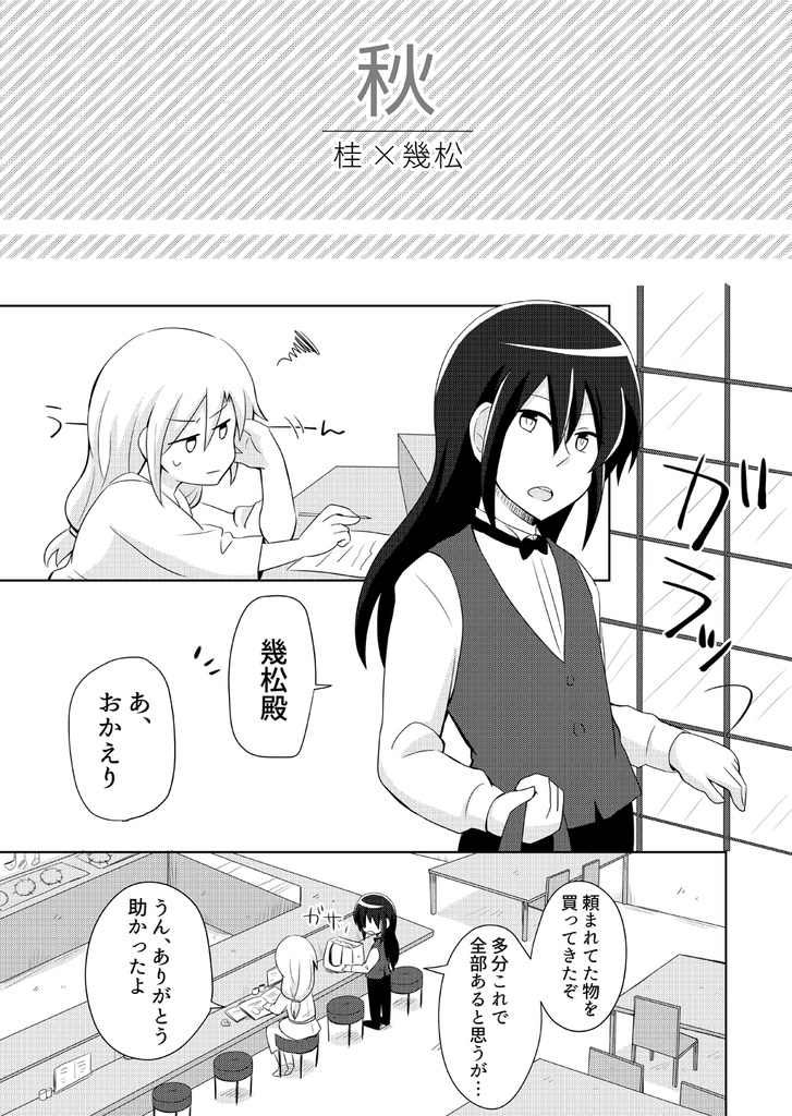 キミと過ごす春夏秋冬