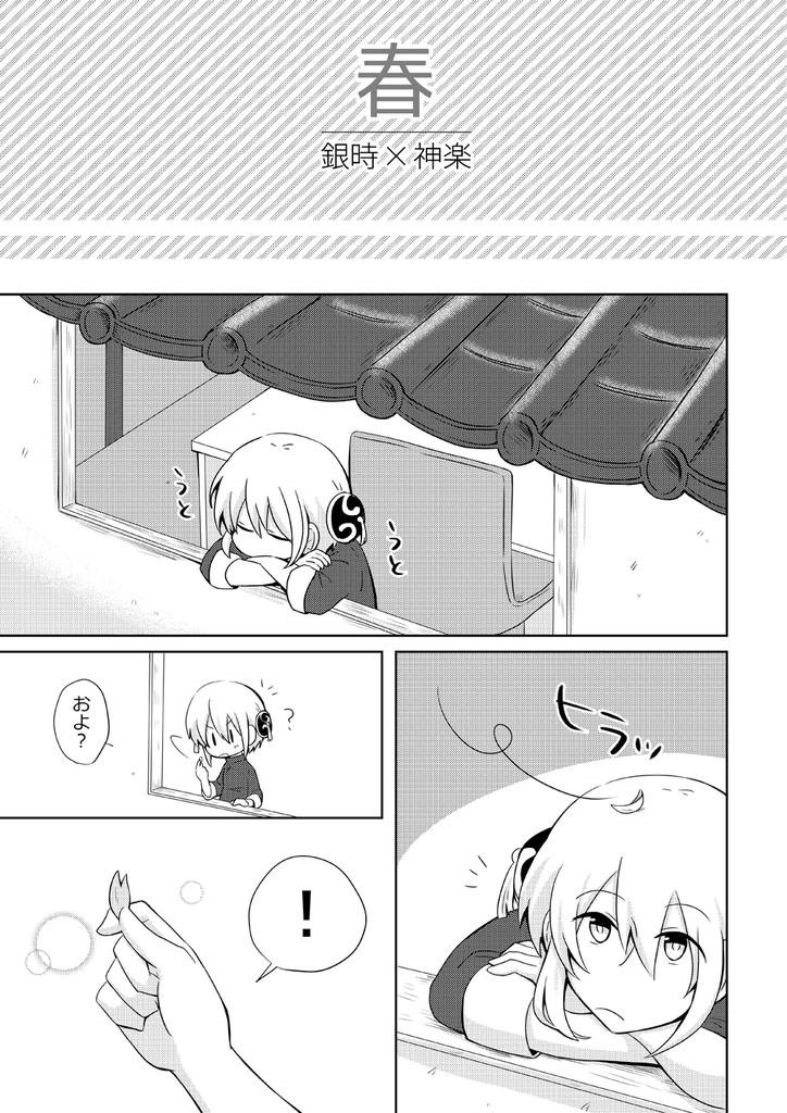 キミと過ごす春夏秋冬