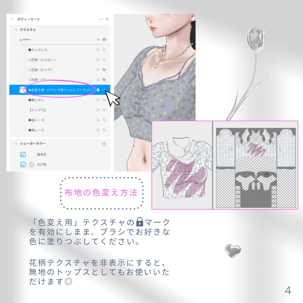 【Color Change】Flower Pattern Tops 【VRoid】