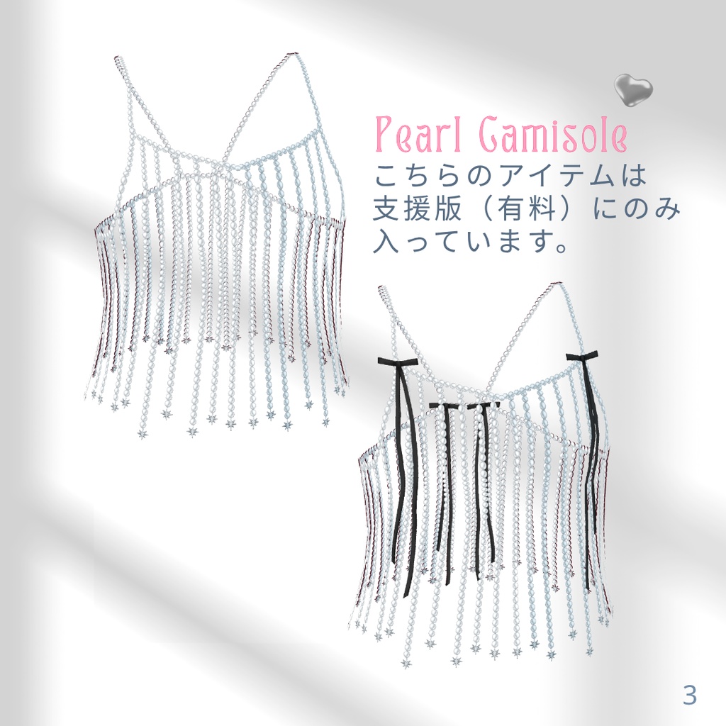 【スカート無料】Lace Mellow Skirt , Petticoat & Pearl Camisole【VRoid】