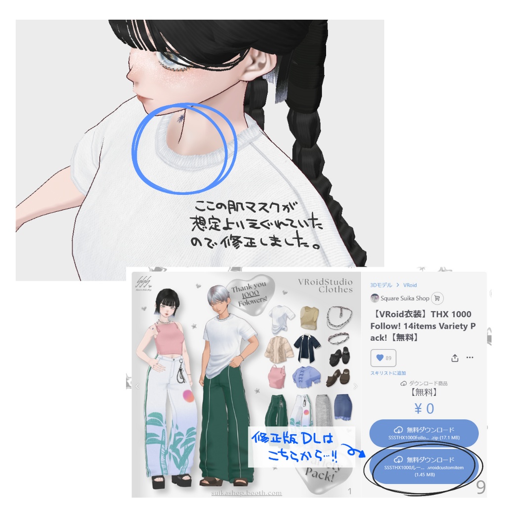 【VRoid衣装】THX 1000 Follow! 14items Variety Pack!【無料】