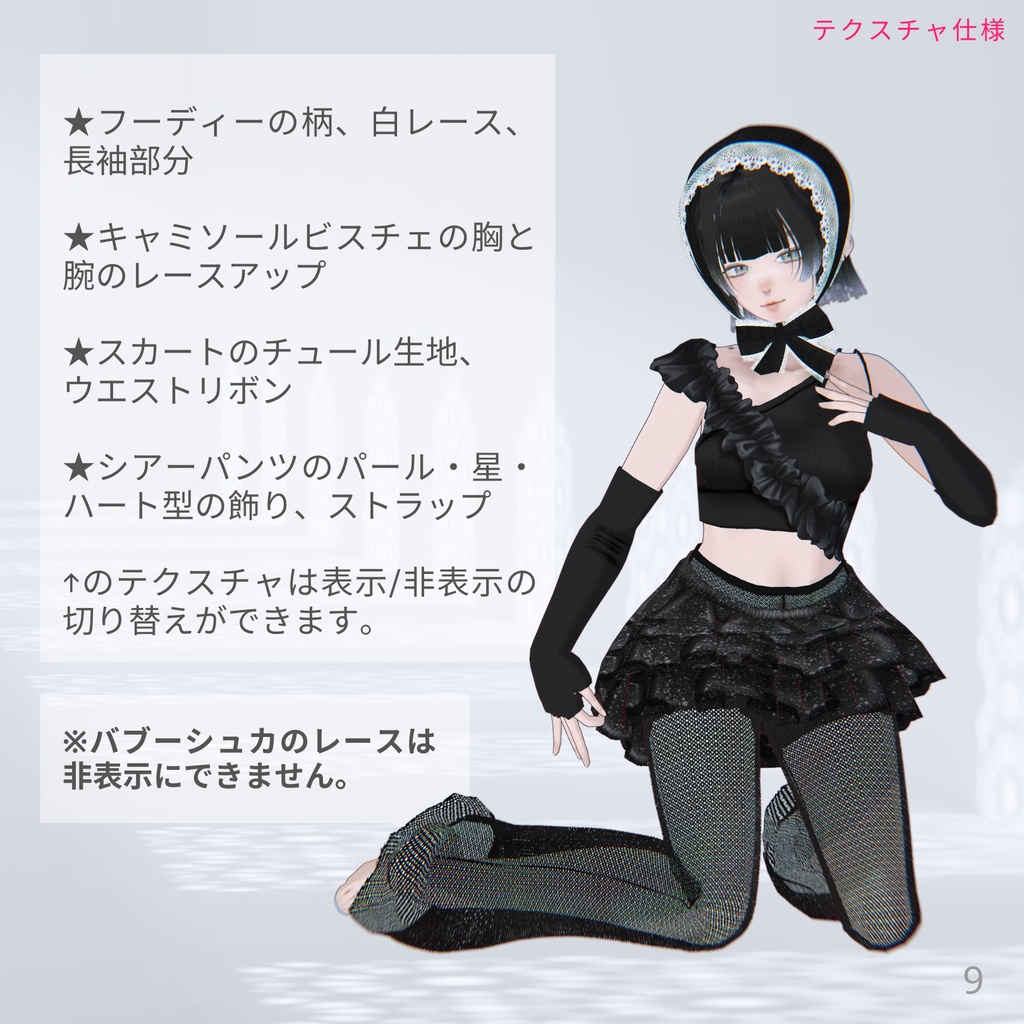 【6colors】Fluffy Frill Outfit Set【VRoid】