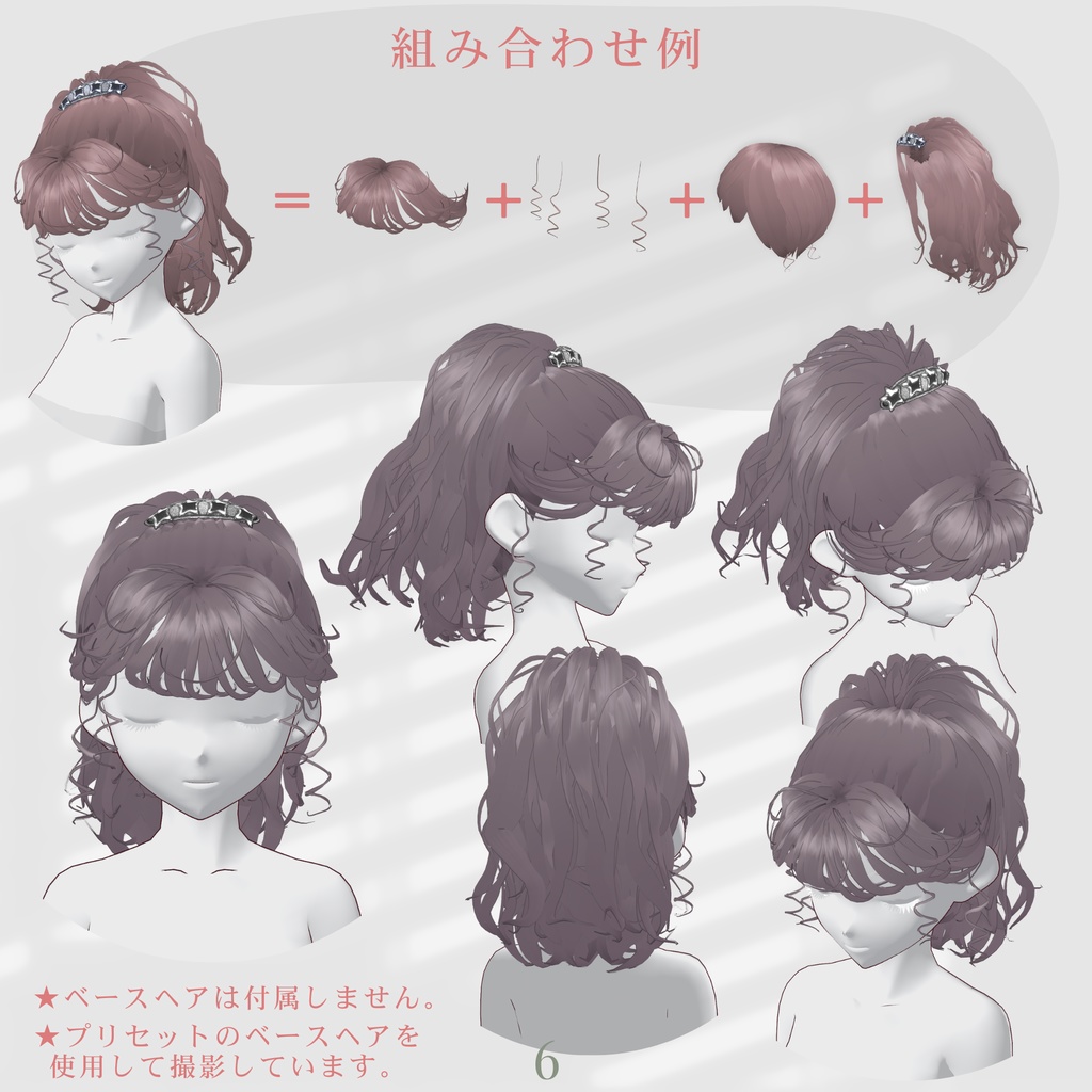 Curl / Wave Hair Style Set【VRoid】