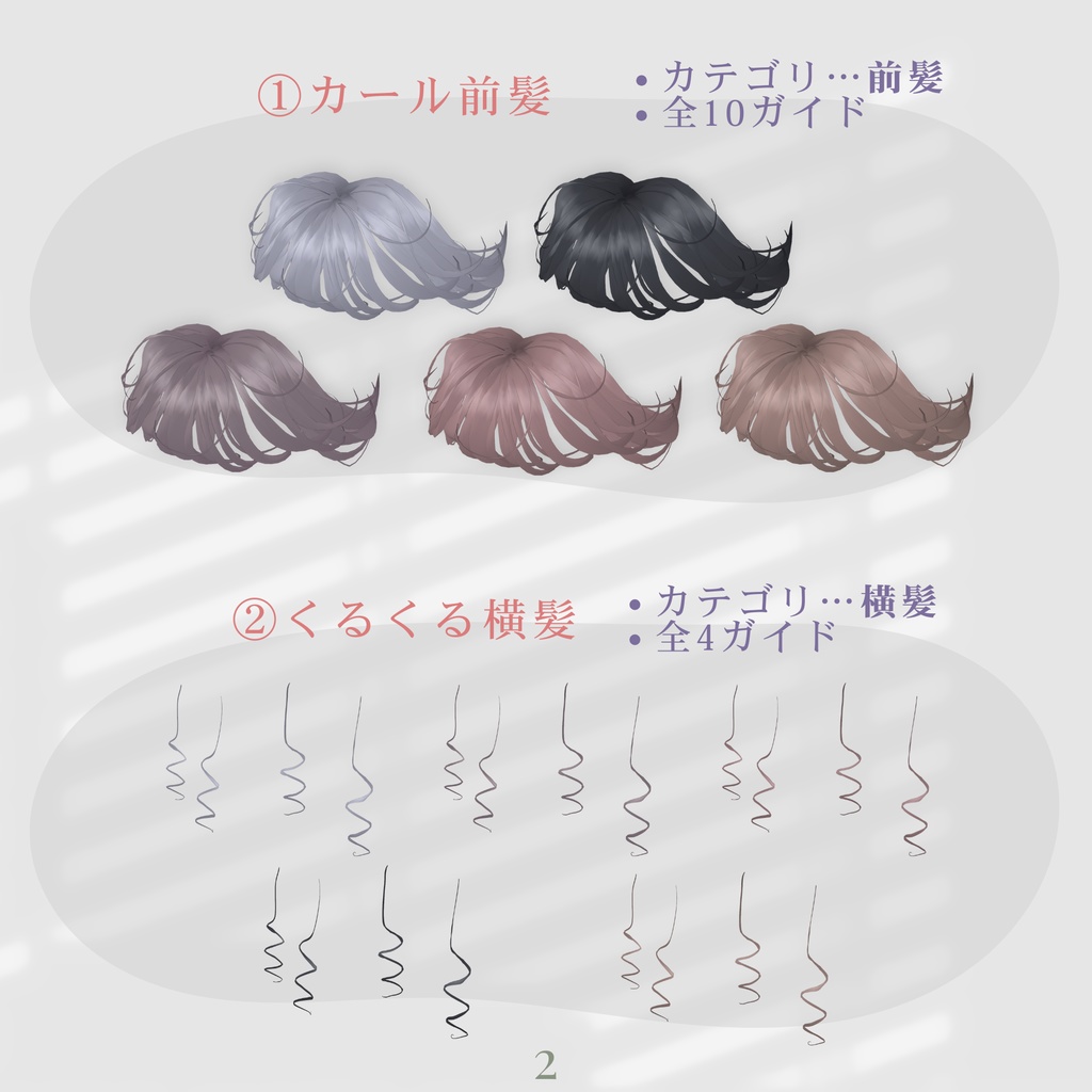 Curl / Wave Hair Style Set【VRoid】