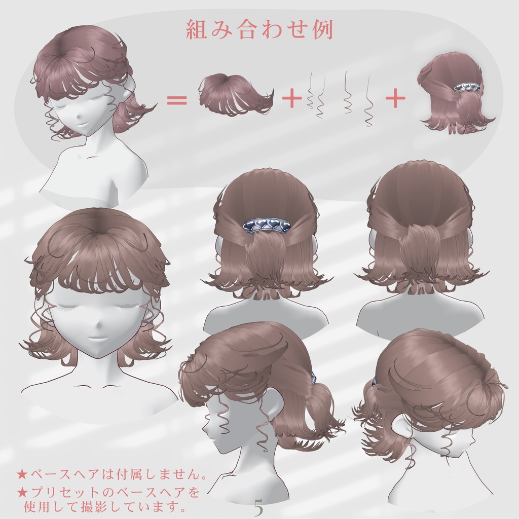 Curl / Wave Hair Style Set【VRoid】