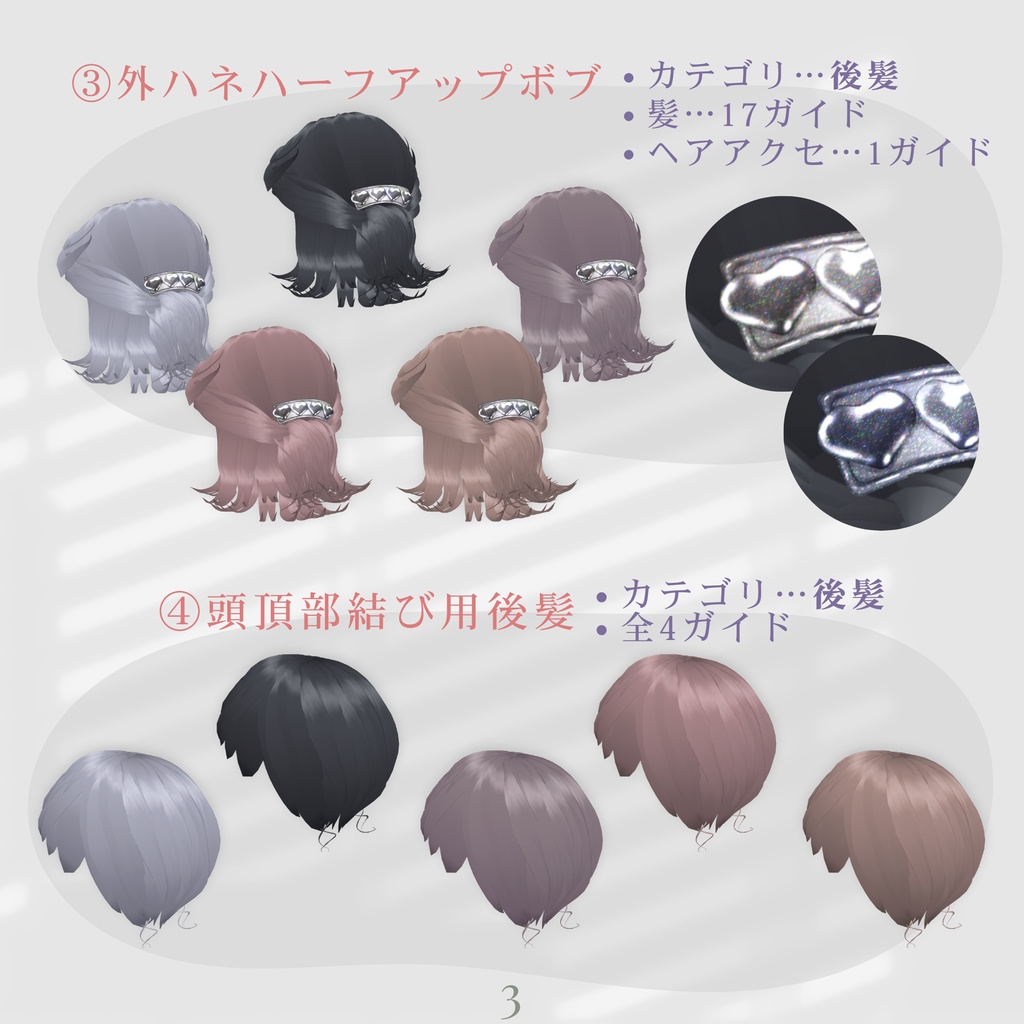 Curl / Wave Hair Style Set【VRoid】