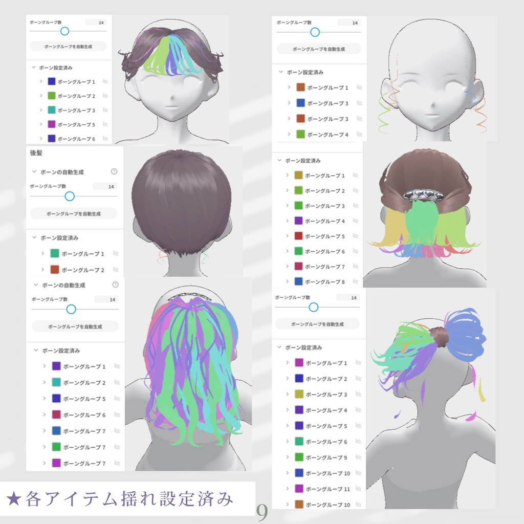 Curl / Wave Hair Style Set【VRoid】