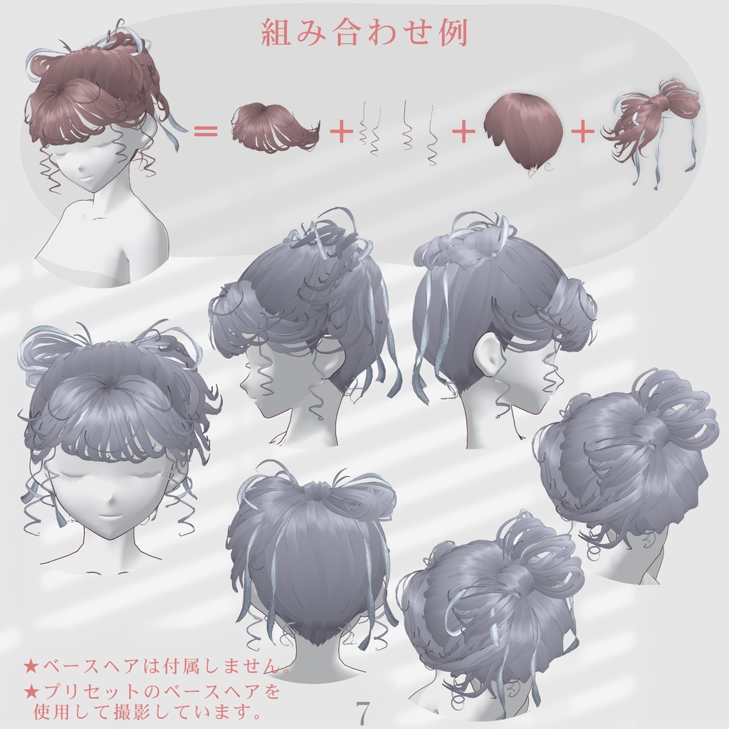 Curl / Wave Hair Style Set【VRoid】