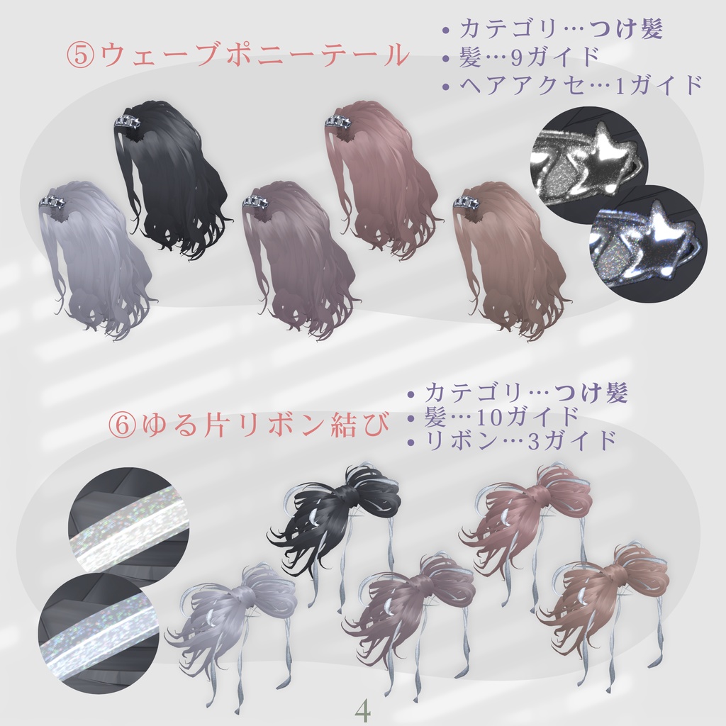 Curl / Wave Hair Style Set【VRoid】