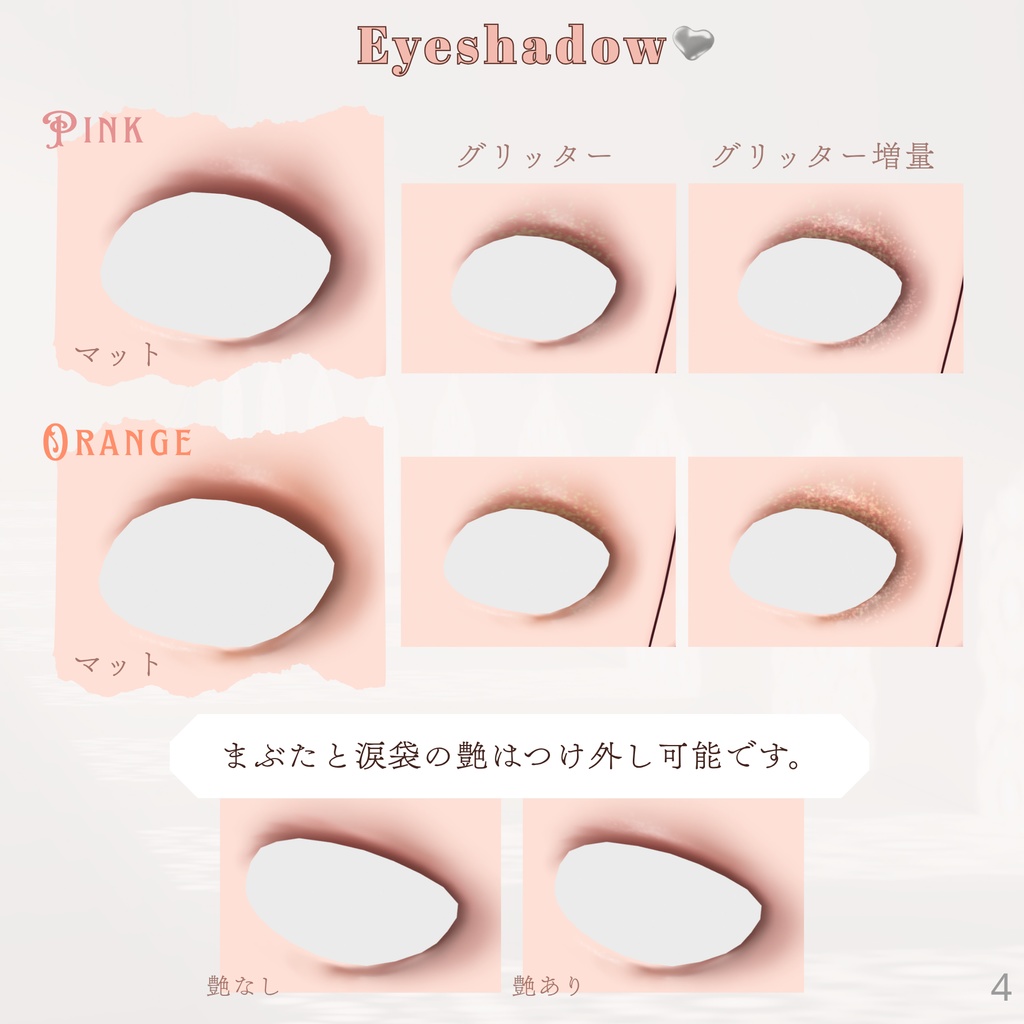 A/W Glitter Lip & Eyeshadow 【VRoid】