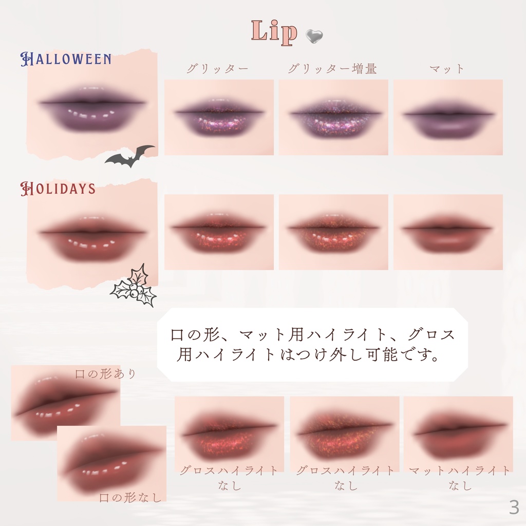 A/W Glitter Lip & Eyeshadow 【VRoid】