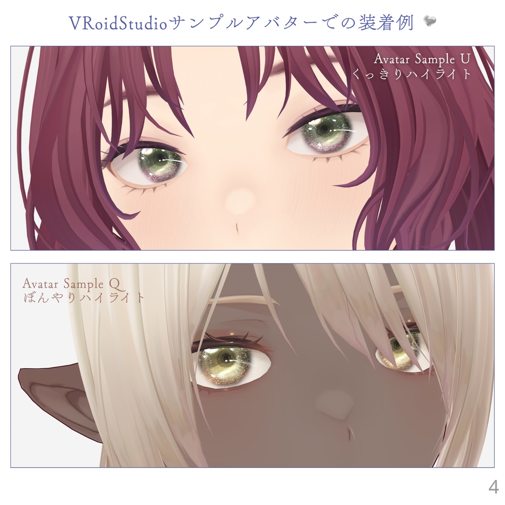 【10colors】Glitter Eye Texture【VRoid】