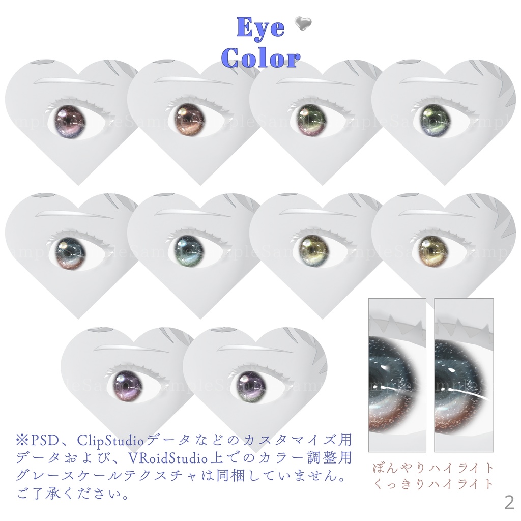 【10colors】Glitter Eye Texture【VRoid】