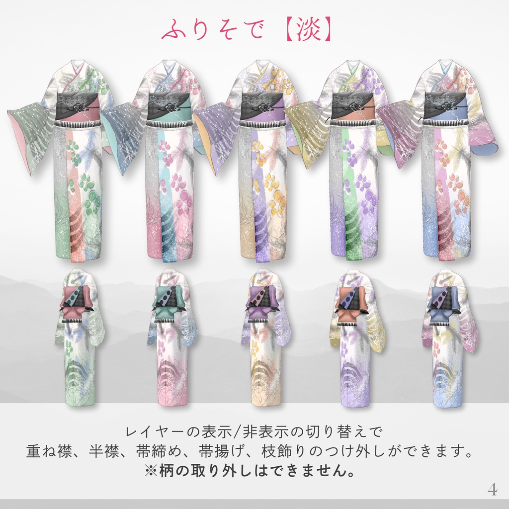 2026 NewYear FURISODE!【VRoid】