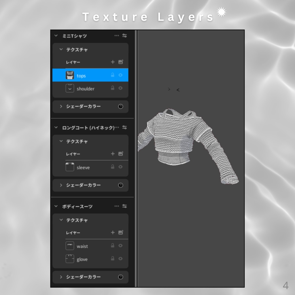 Fake Layered Tops【VRoid】
