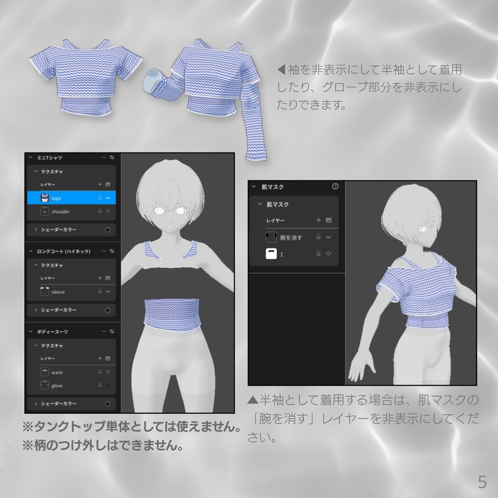 Fake Layered Tops【VRoid】