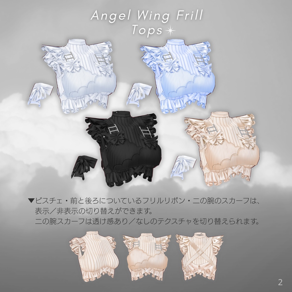 Angel Wing Frill Outfit【VRoid衣装】