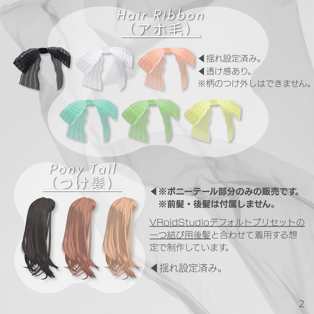 Early Summer Chiffon Outfit【VRoid衣装&髪製リボン&ポニーテール】