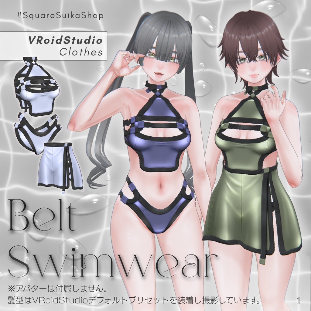 Belt Swimwear【VRoid衣装】