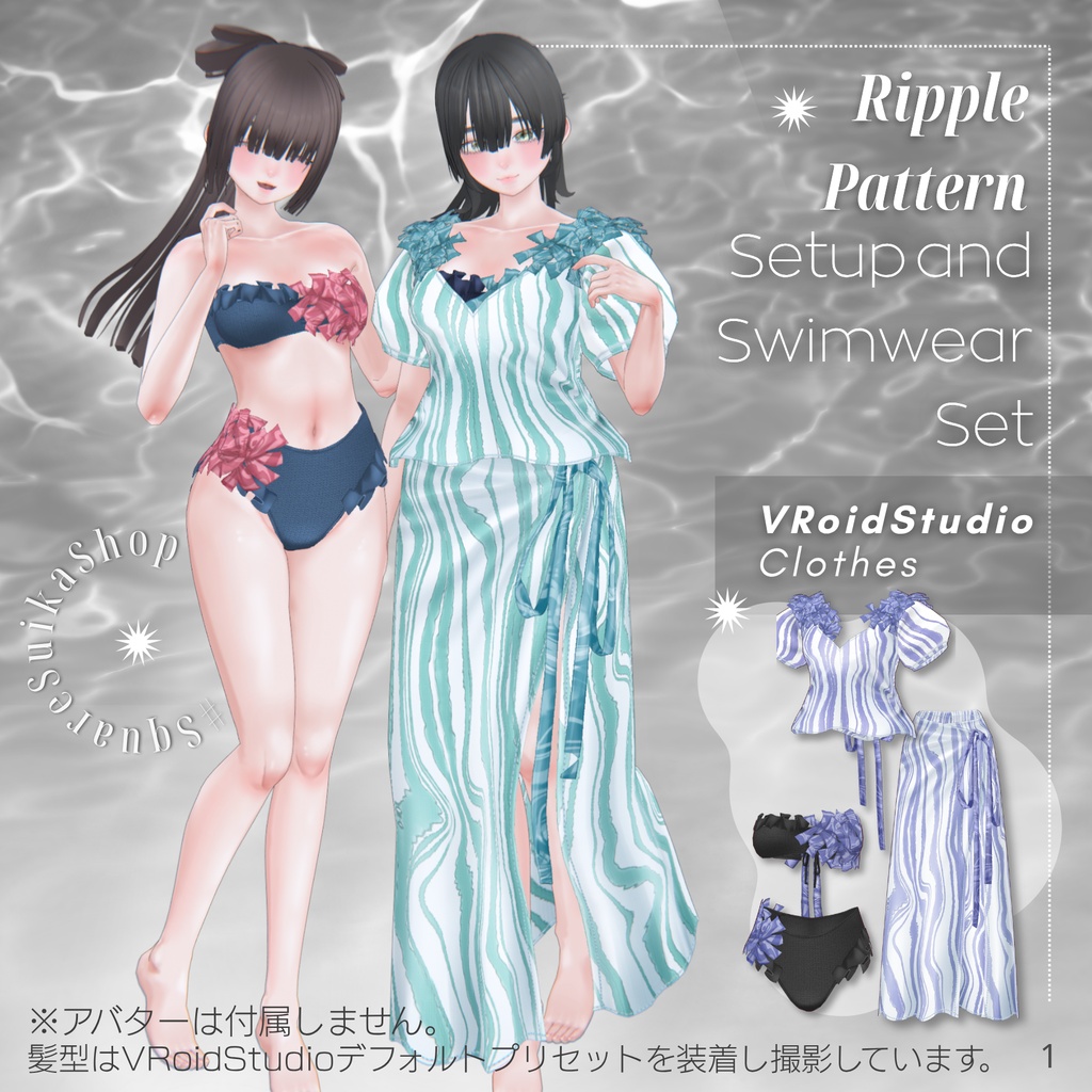 Ripple Pattern Setup & Swimwear Set【VRoid衣装】