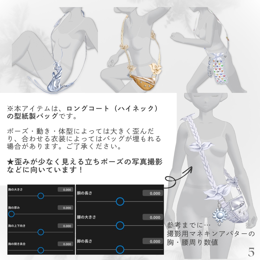 Summer ODEKAKE Bags!【VRoid型紙製バッグ】