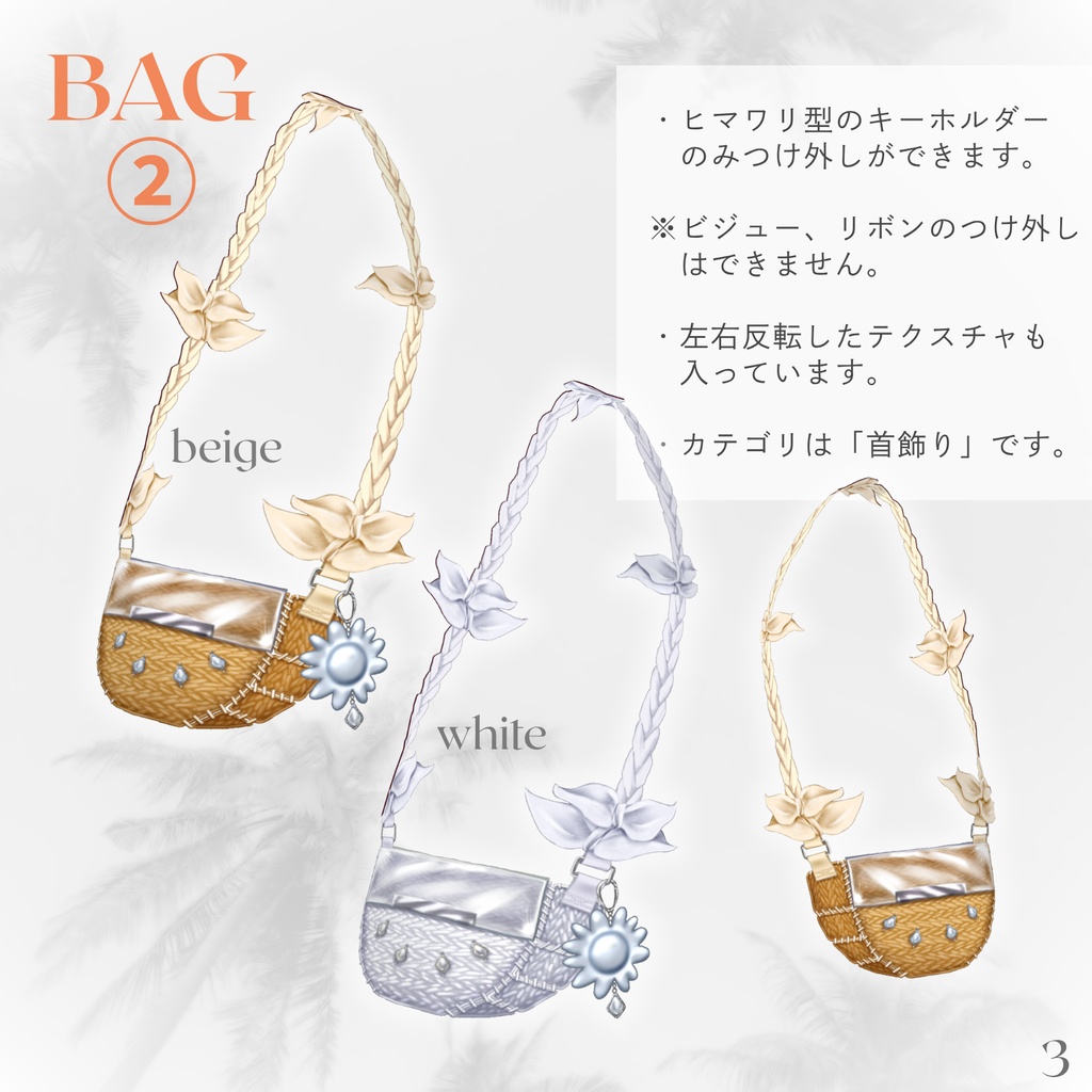Summer ODEKAKE Bags!【VRoid型紙製バッグ】