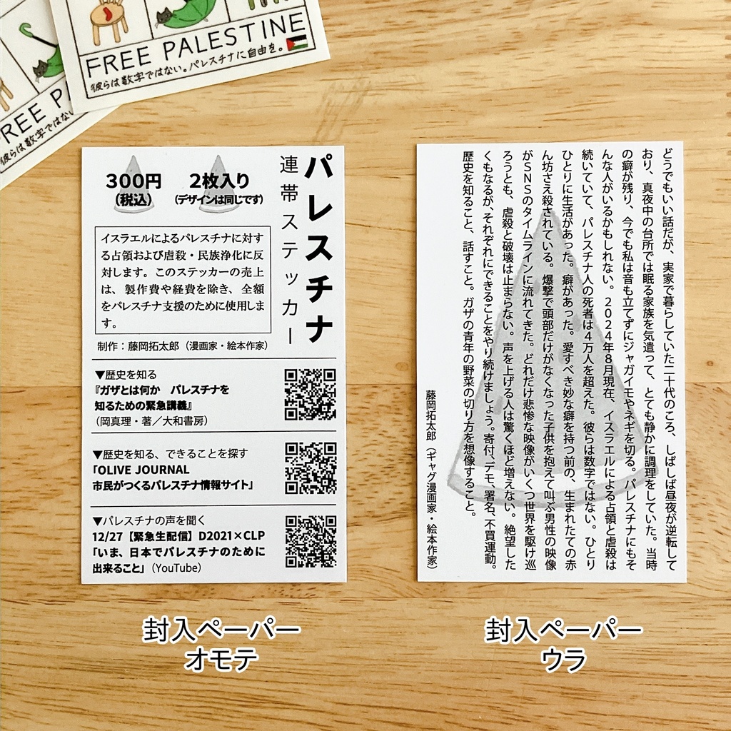 パレスチナ連帯ステッカー(2枚入り)