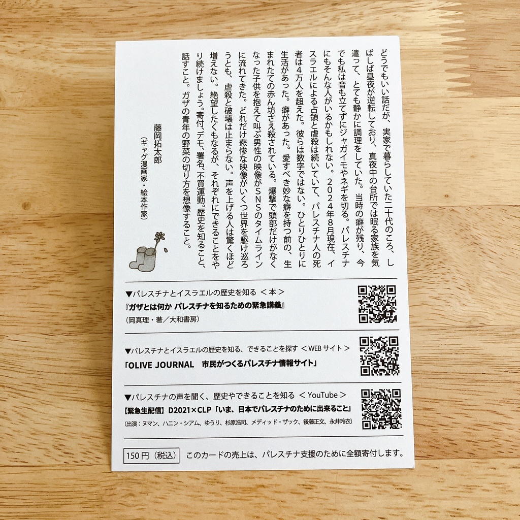 パレスチナ連帯カード