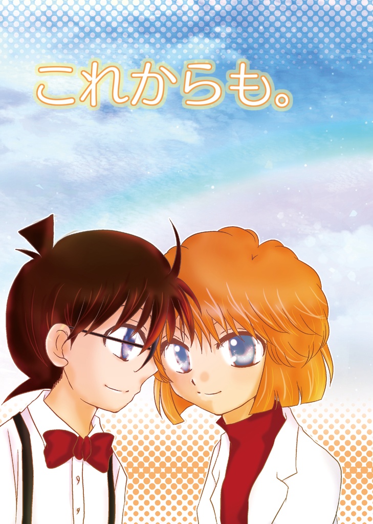 これからも。