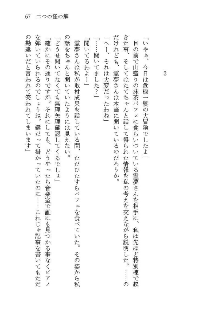 【電子版】祭囃子に消ゆ