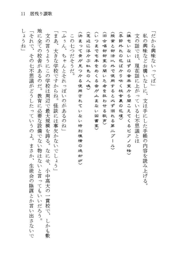 【電子版】祭囃子に消ゆ