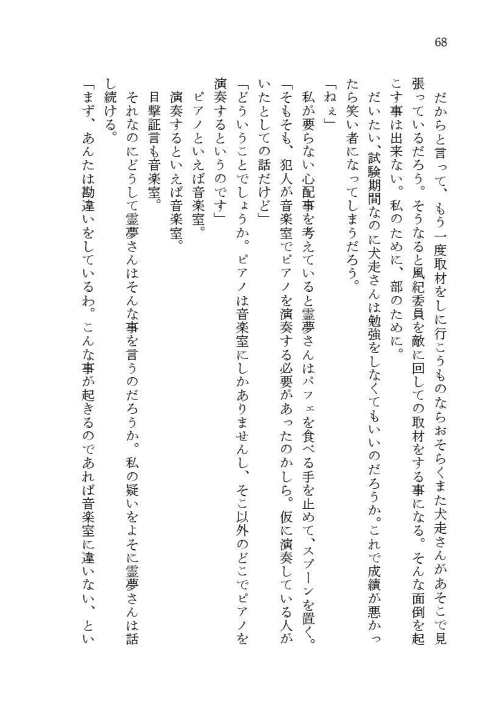 【電子版】祭囃子に消ゆ