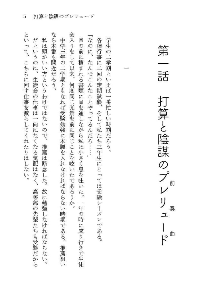 【電子版】かける少女のカプリッチオ