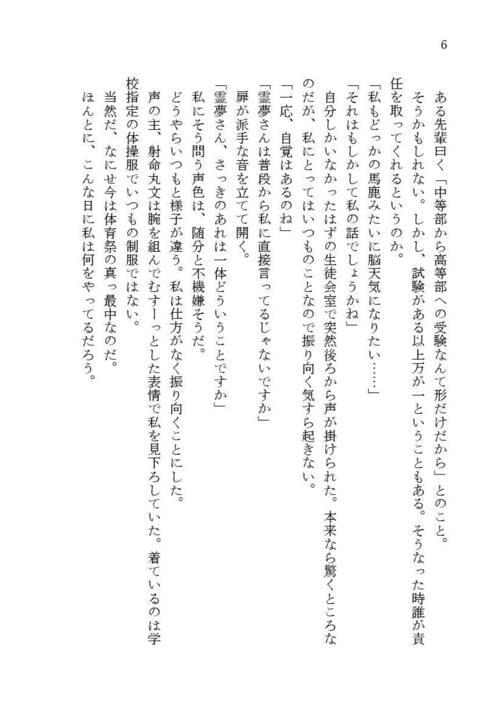 【電子版】かける少女のカプリッチオ