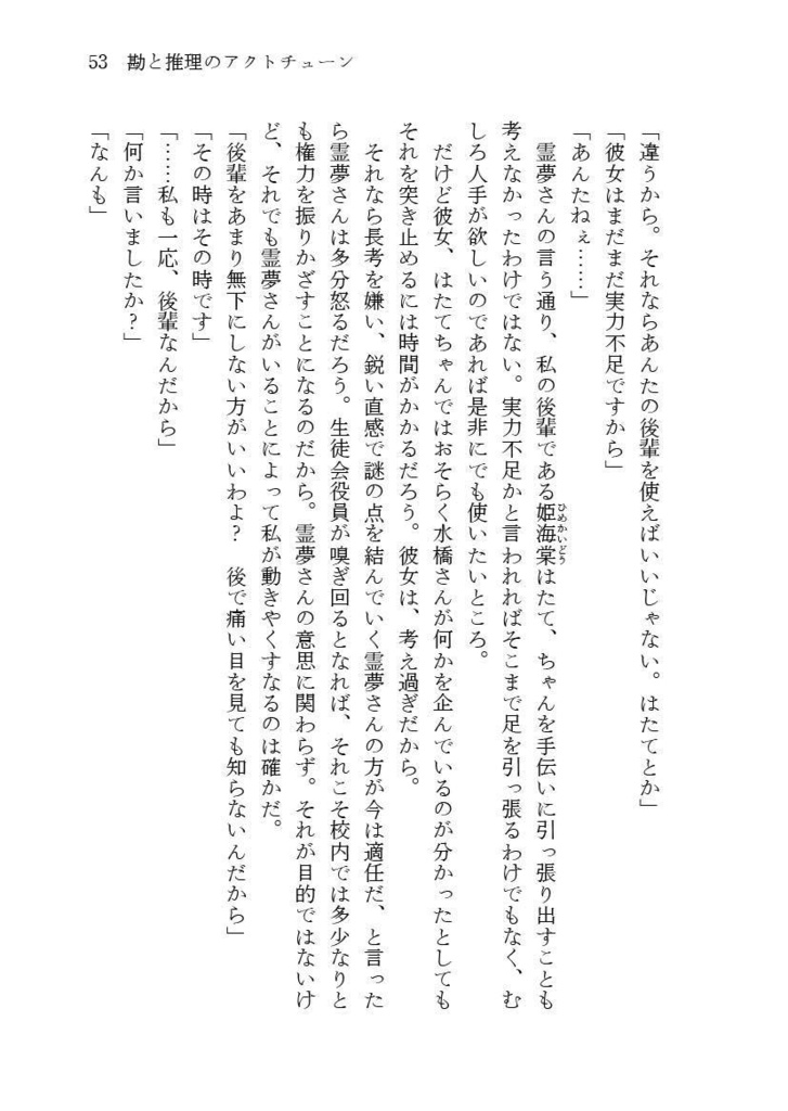 【電子版】かける少女のカプリッチオ