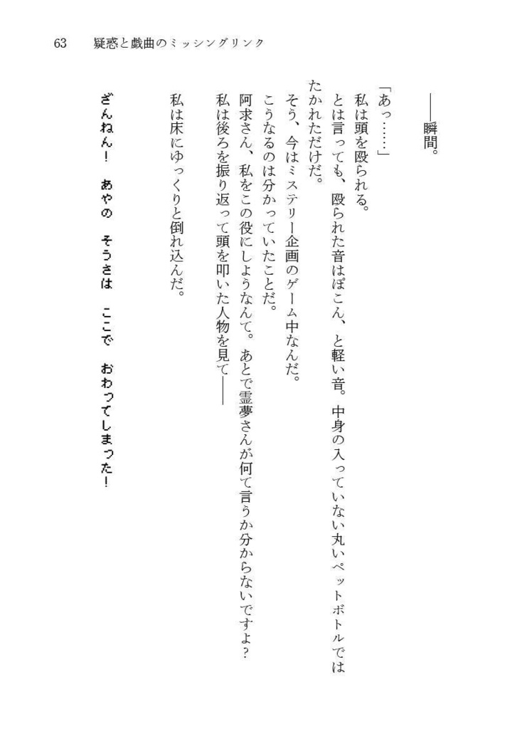 【電子版】疑惑と戯曲のミッシングリンク