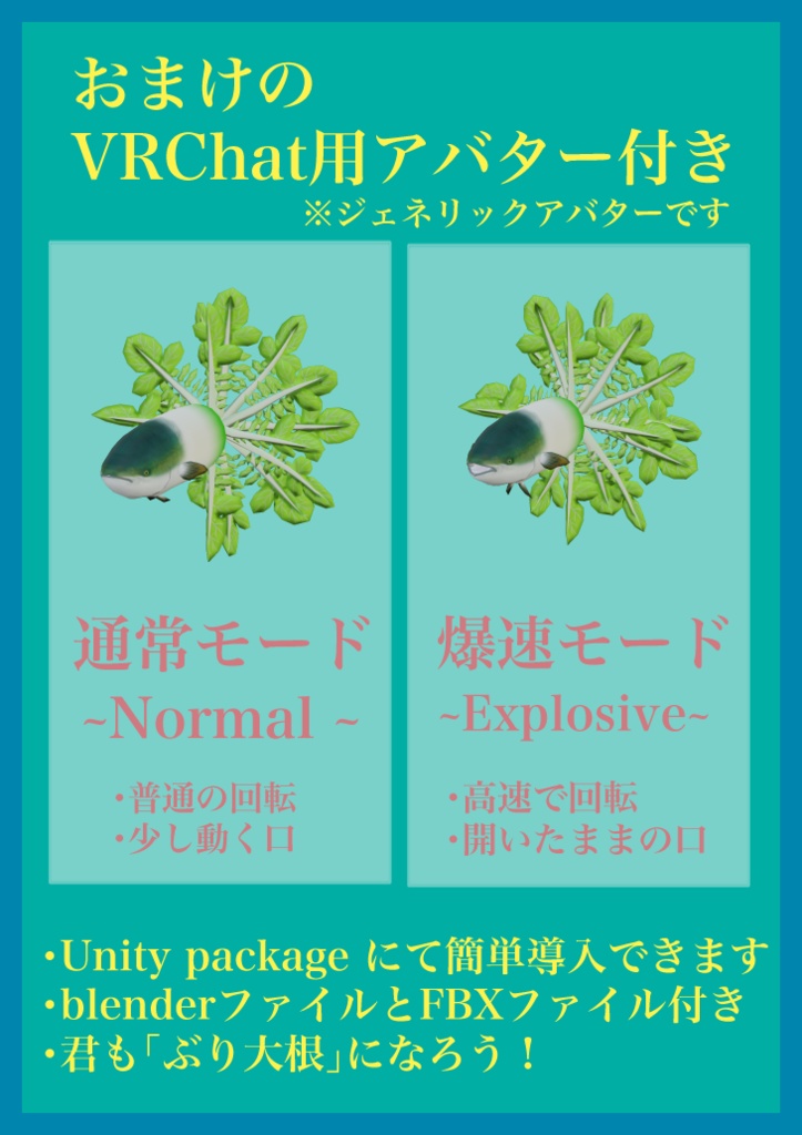 二次創作3Dモデル ぶり大根