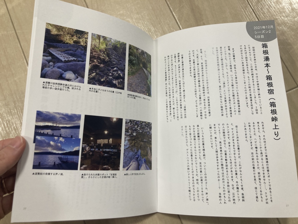 4年間で571km歩いた“ぼっち”のゆるゆる東海道五十三次 ~フリーライターの珍道中旅レポート~ Vol.1