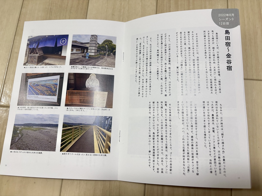 4年間で571km歩いた“ぼっち”のゆるゆる東海道五十三次 ~フリーライターの珍道中旅レポート~ Vol.2
