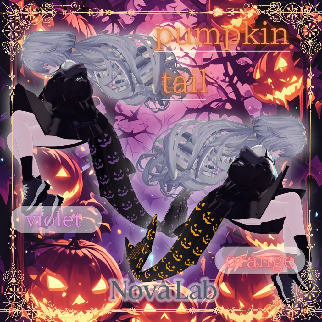 【ルルネ専用】『pumpkin tail』