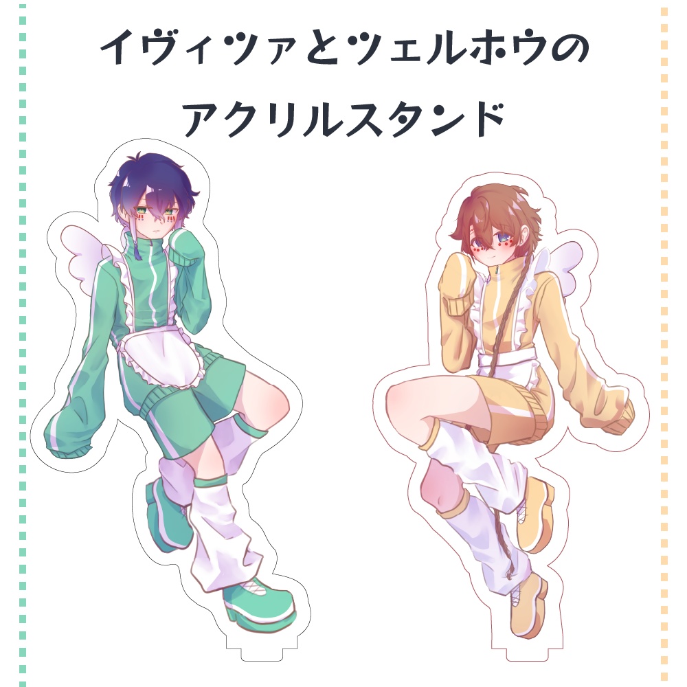 イヴィツァとツェルホウのアクリルスタンド