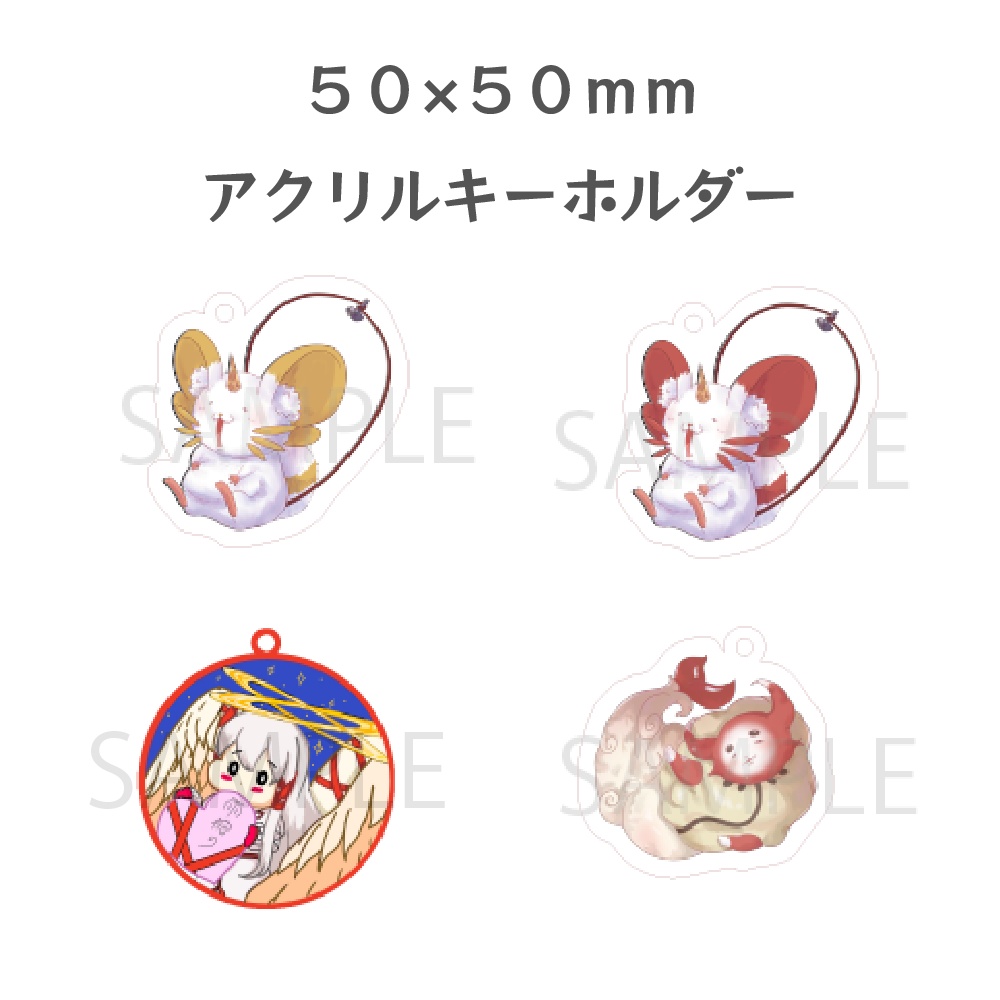 50×50ｍｍアクリルキーホルダー