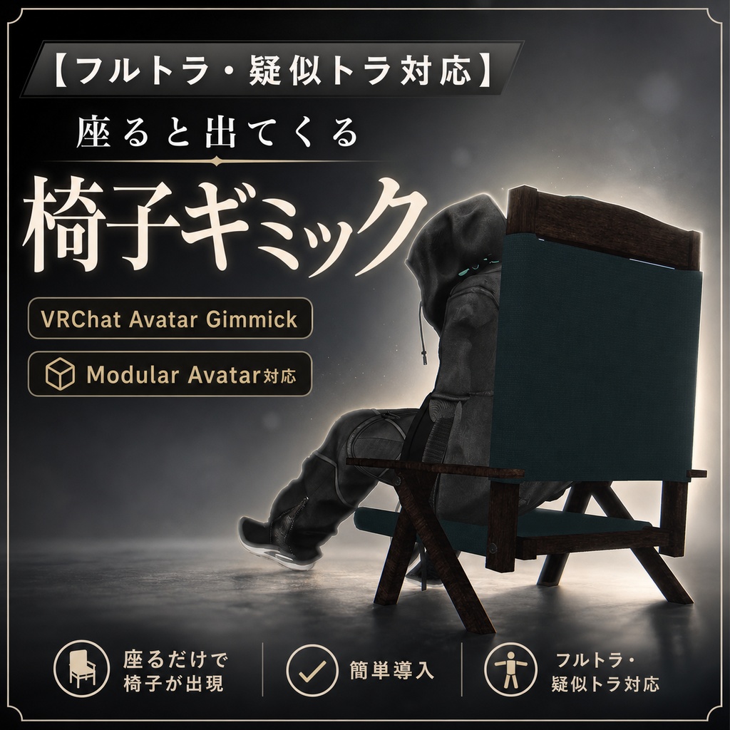 【MA対応】Chair_Gimmick