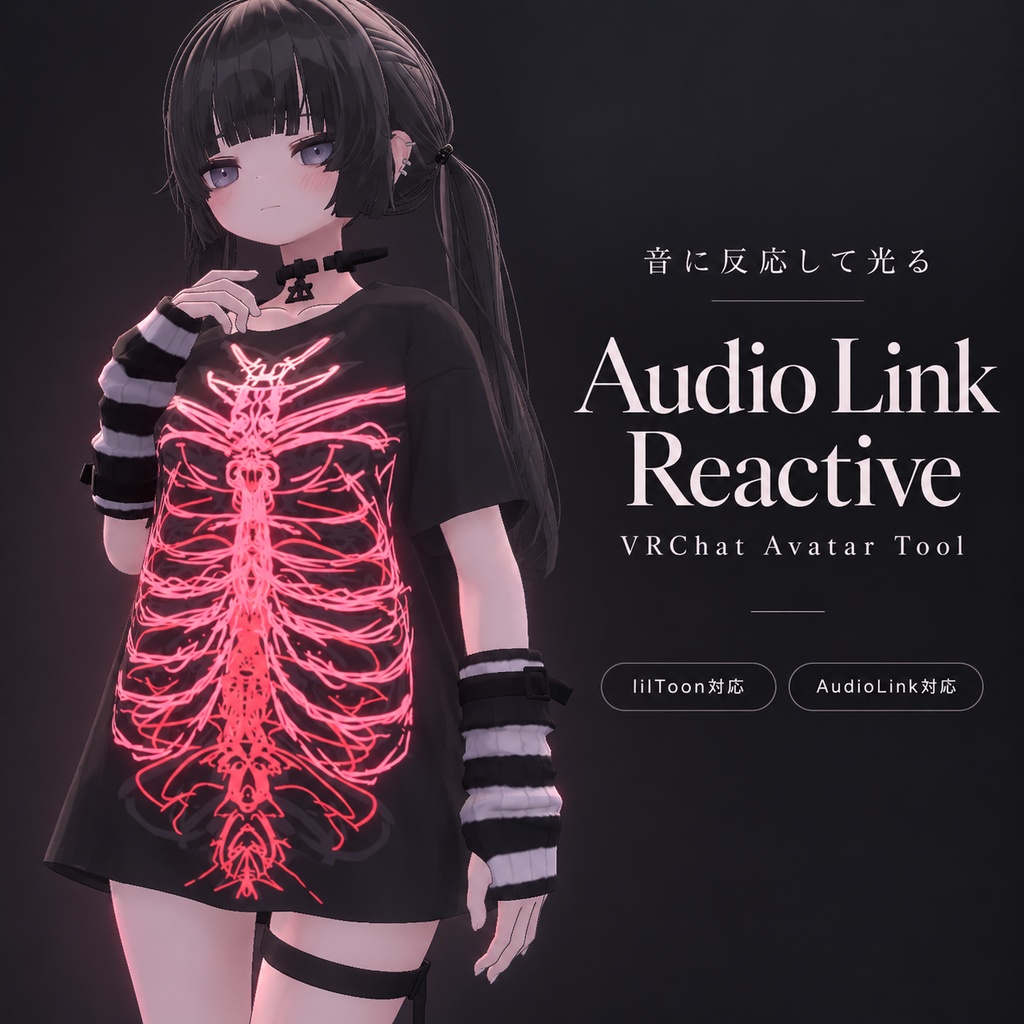 音に合わせて光らせるやつ - AudioLinkReactive -
