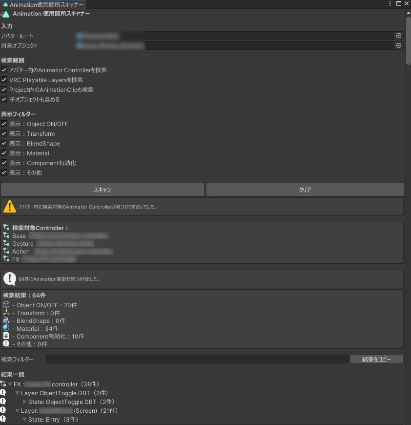 【無料】制御されてるコントローラー見つけるやつ - AnimatorUsageScanner -