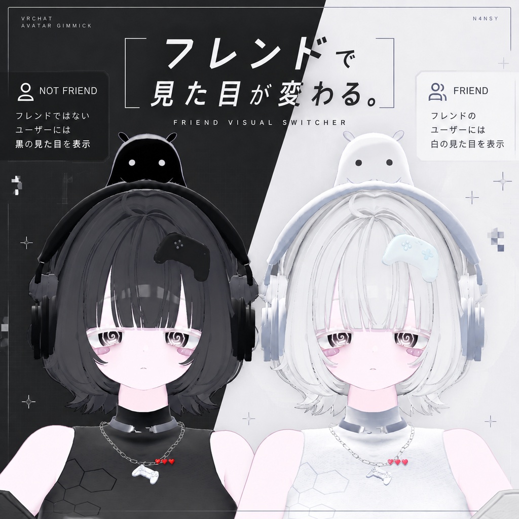 【無料】フレンド判定で見た目が変わるやつ - Friend Visual Switcher -