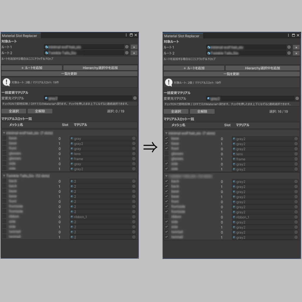 【無料】複数のマテリアルをまとめて差し替えるやつ - Material Slot Replacer -